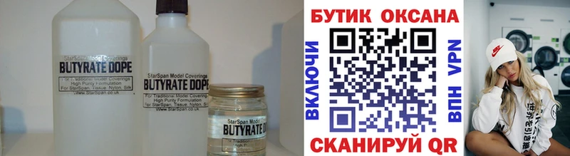 БУТИРАТ 1.4BDO  Купить  Ивангород 